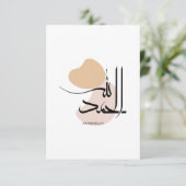 Alhamdulillah im modernen arabischen Kalligtaphy, Dankeskarte (Stehend Vorderseite)