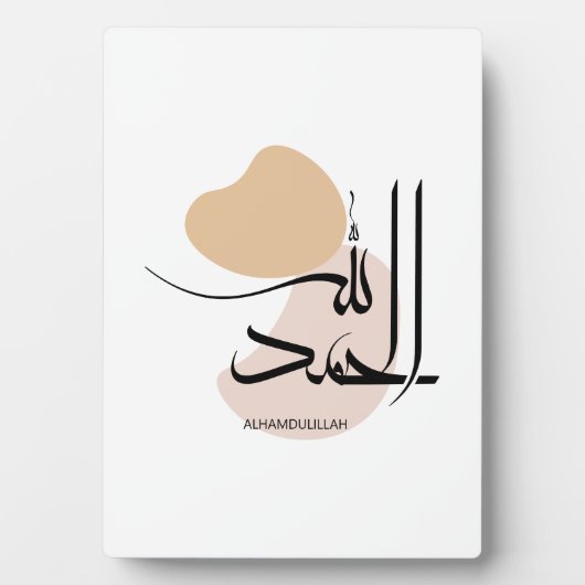 Alhamdulillah im modernen arabischen Kalligtaphy,  Fotoplatte (Vorderseite)