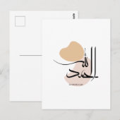Alhamdulillah im modernen arabischen Kalligtaphy,  Postkarte (Vorne/Hinten)