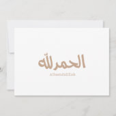 Alhamdulillah in arabisch-kalligrafischer islamisc einladung (Vorderseite)