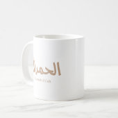 Alhamdulillah in arabisch-kalligrafischer islamisc kaffeetasse (Vorderseite Links)