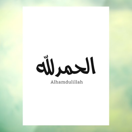 Alhamdulillah in der modernen arabischen Kalligrap Fensteraufkleber (Blatt 3)