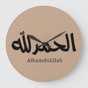 Alhamdulillah in der modernen arabischen Kalligrap Große Wanduhr
