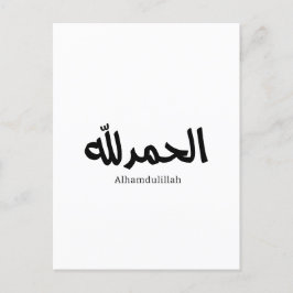 Alhamdulillah in der modernen arabischen Kalligrap Postkarte