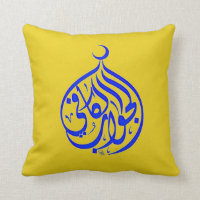 Alhamdulillah Islam-Moslem-Kalligraphie