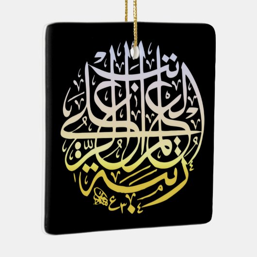 Alhamdulillah Islamische Kalligrafie Keramikornament (Rechts)