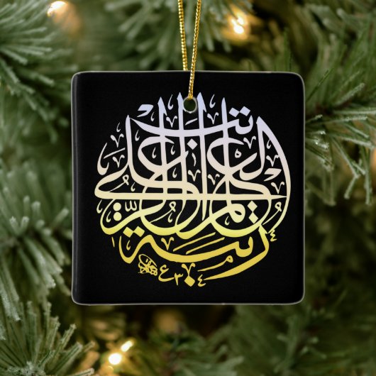 Alhamdulillah Islamische Kalligrafie Keramikornament (Baum)
