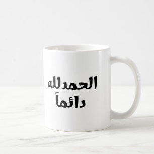 Alhamdulillah Kaffeetasse