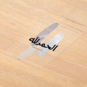 Alhamdulillah – Minimal Arabic Calligraphy Wall Ar Acryleinladungen (Ablage )