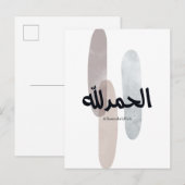 Alhamdulillah – Minimal Arabic Calligraphy Wall Ar Ankündigungspostkarte (Vorne/Hinten)