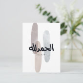 Alhamdulillah – Minimal Arabic Calligraphy Wall Ar Ankündigungspostkarte (Stehend Vorderseite)