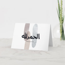 Alhamdulillah – Minimal Arabic Calligraphy Wall Ar Dankeskarte