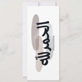 Alhamdulillah – Minimal Arabic Calligraphy Wall Ar Einladung