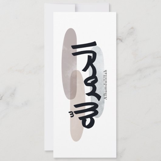 Alhamdulillah – Minimal Arabic Calligraphy Wall Ar Einladung (Vorderseite)