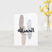 Alhamdulillah – Minimal Arabic Calligraphy Wall Ar Karte (Gelbe Blume)