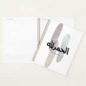 Alhamdulillah – Minimal Arabic Calligraphy Wall Ar Planer (Anzeige)