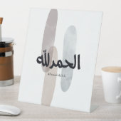 Alhamdulillah – Minimal Arabic Calligraphy Wall Ar Sockelschild (In Situ)