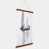 Alhamdulillah – Minimal Arabic Calligraphy Wall Ar Wandteppich Mit Holzrahmen (Gewinkelt)
