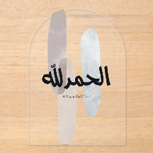 Alhamdulillah – Minimale arabische Kalligrafie-Wan
