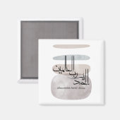 Alhamdulillah Rabbil ‘Alamin – Contemporary Arabic Magnet (Vorderseite/Rückseite)