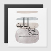 Alhamdulillah Rabbil ‘Alamin – Contemporary Arabic Magneteinladung (Vorne/Hinten)