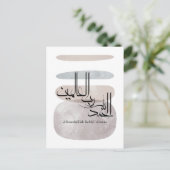 Alhamdulillah Rabbil ‘Alamin – Contemporary Arabic Postkarte (Stehend Vorderseite)