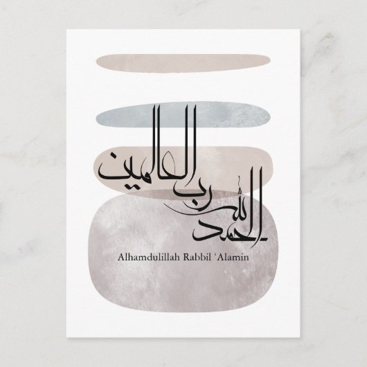 Alhamdulillah Rabbil ‘Alamin – Contemporary Arabic Postkarte (Vorderseite)