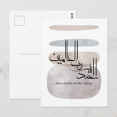 Alhamdulillah Rabbil ‘Alamin – Contemporary Arabic Postkarte (Vorne/Hinten)