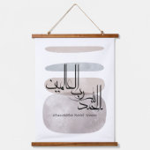 Alhamdulillah Rabbil ‘Alamin – Contemporary Arabic Wandteppich Mit Holzrahmen (Vorderseite)