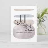 Alhamdulillah Rabbil 'Alamin – Zeitgenössisches Ar Einladung (Stehend Vorderseite)