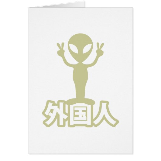 Alien Gaijin ~ Kanji Nihongo / Japanisch (Vorne)
