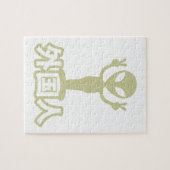 Alien Gaijin ~ Kanji Nihongo / Japanisch Puzzle (Horizontal)