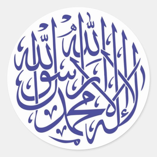 Allah Alhamdulillah Islam Muslime Kalligraphie Runder Aufkleber (Vorderseite)