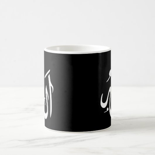 Allah Allah Black Small Kaffeetasse (Mittel)