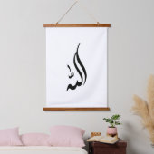 Allah Calligraphy Wall Art Wandteppich Mit Holzrahmen (Schlafzimmer)
