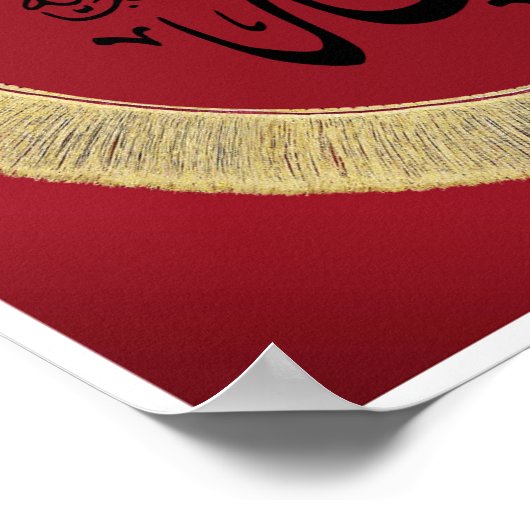 Allah in arabischer Kalligraphie Poster (Ecke)