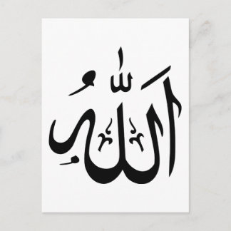 Allah Islam Postkarte