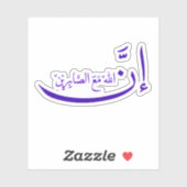 Allah ist mit dem Patienten. Aufkleber (Blatt)