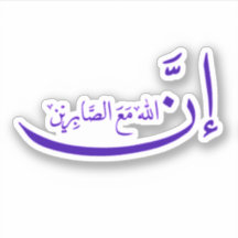 Allah ist mit dem Patienten.