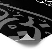 "Allah ist mit den geduldigen" Islamische Kunst Poster (Ecke)