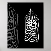 "Allah ist mit den geduldigen" Islamische Kunst Poster (Vorne)