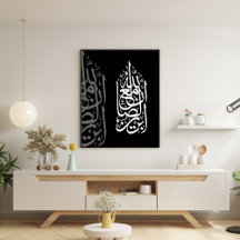 "Allah ist mit den geduldigen" Islamische Kunst