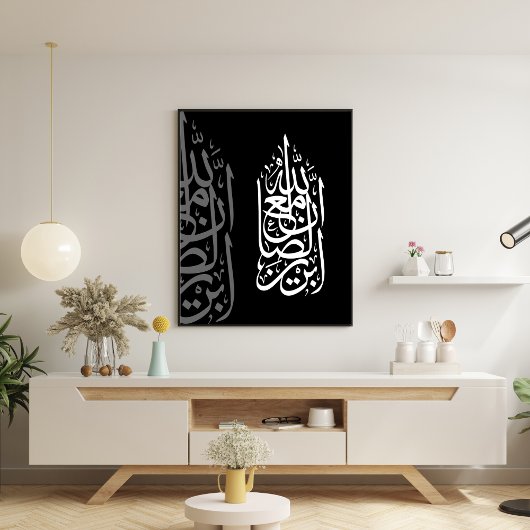 "Allah ist mit den geduldigen" Islamische Kunst Poster