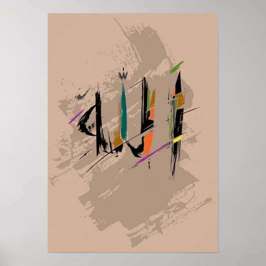 Allah Poster (Vorne)