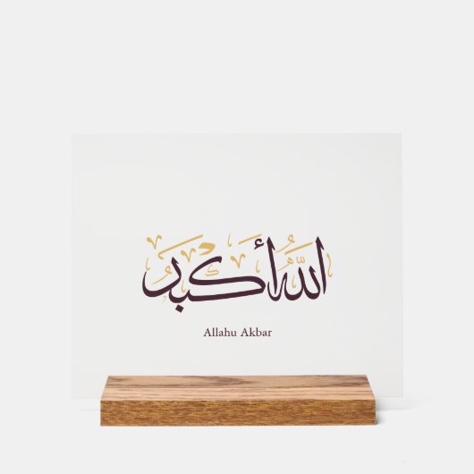 Allahu Akbar Arabic Calligraphy – Elegant Thuluth  Acrylschild (Vorderseite)