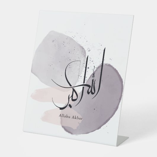Allahu Akbar Arabic Calligraphy – Minimal Elegant  Sockelschild (Vorderseite)