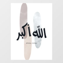Allahu Akbar – Minimal Arabic Calligraphy Wall Art
