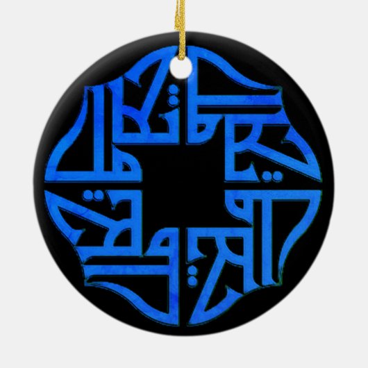 Allahu Islamische Keramik Ornament (Hinten)