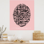 Allahumma anfani ا ل ہ م ا ن ل ف ع ن یب poster (Küche)