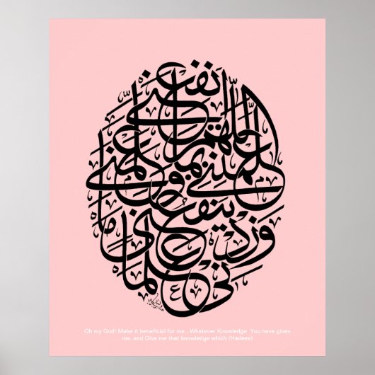 Allahumma anfani ا ل ہ م ا ن ل ف ع ن یب poster (Vorne)